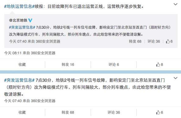 北京地铁2号线一列车信号故障 致部分列车晚点