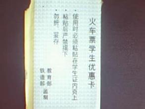 2014动车学生票打几折1