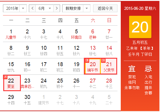 2015年端午休市安排1