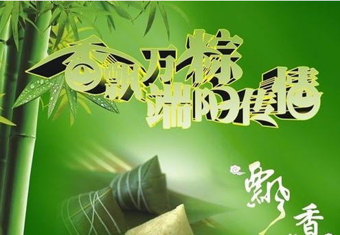 2015年端午节送朋友的祝福短信