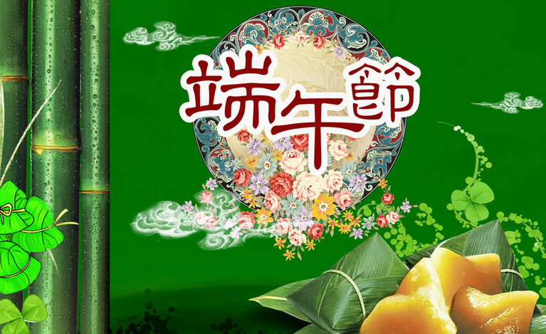 2015年经典端午节祝福语
