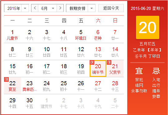 2015端午法定假日是几天1