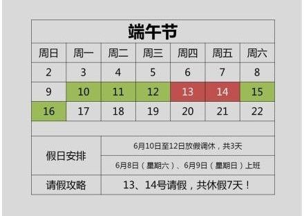 2013年端午节请假攻略1