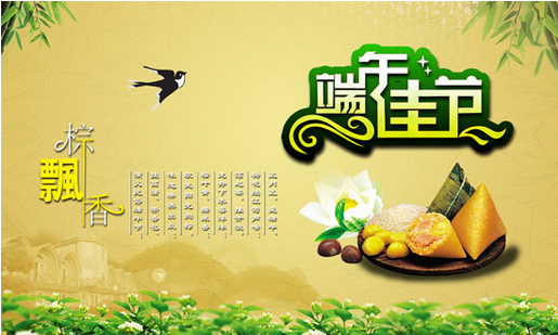 端午节给客户祝福语