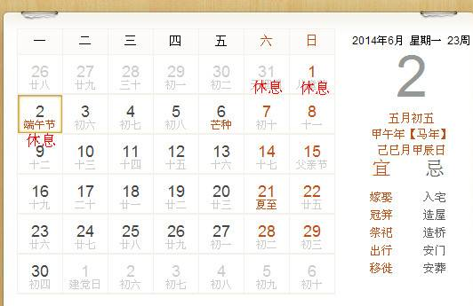 2014年端午节法定假日几天1