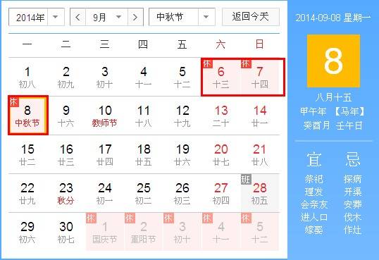 2014中秋节放假通知1