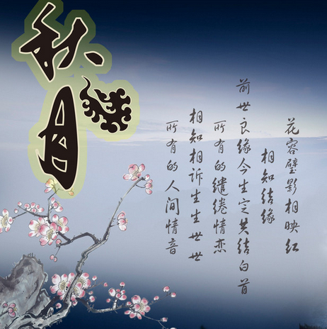 2014中秋节几月几号1
