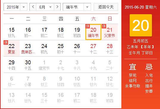 2015五月节是几月几日1