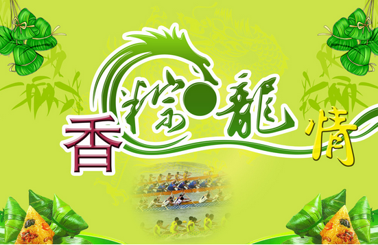 2015年端午节客户短信祝福1