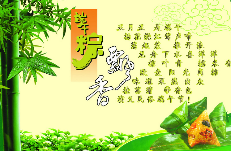 2015年端午节给客户的祝福语