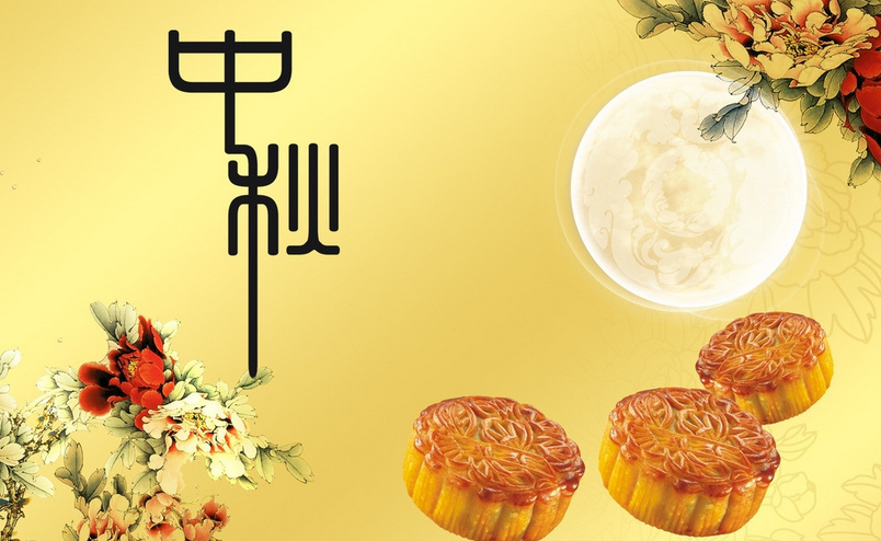 中秋节祝福短信精选1