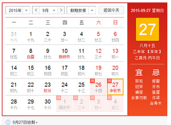 2015年中秋假期由3天变成2天1