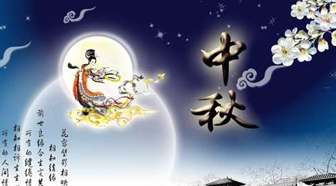 中秋节祝福语短信1