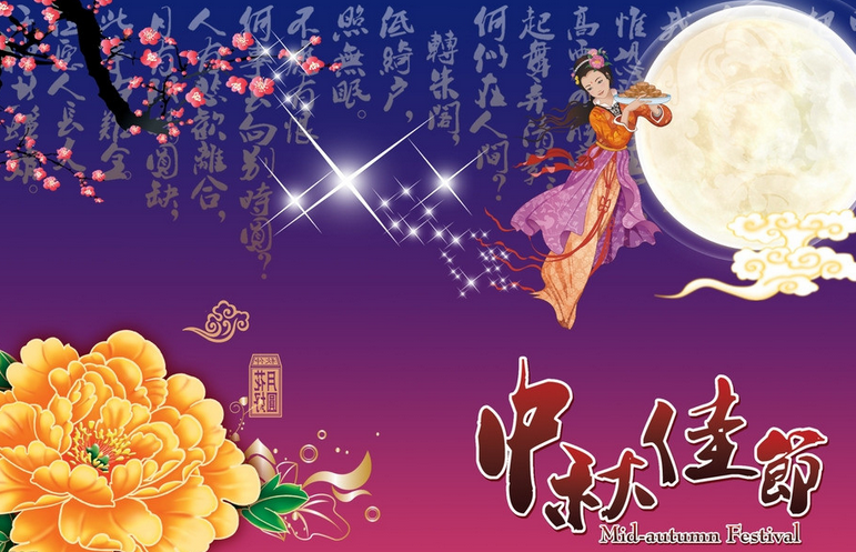 中秋祝贺短信