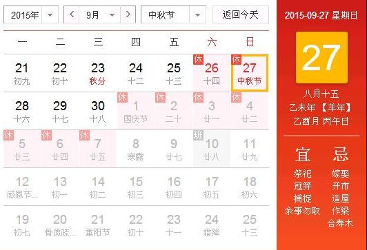 2015中秋法定假日是几天1