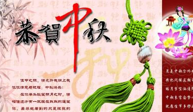 2015公司中秋节祝福词