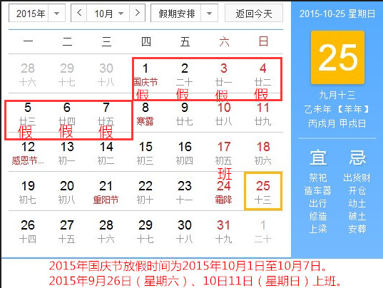 2015年国庆放假几天1