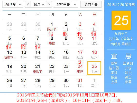 2015年国庆节法定假日几天1