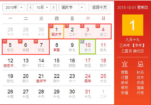 2015十一法定假日休几天1