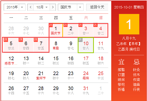 2015年十一法定假日休几天1