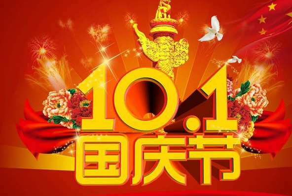 2015年国庆节给客户的祝福1
