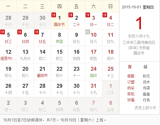 今年国庆节如何放假1