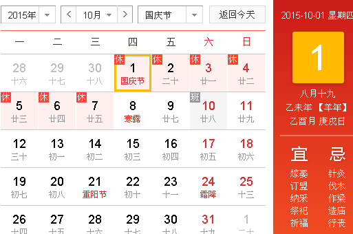 2015年国庆节放假安排通知1