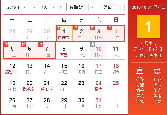 2015国庆法定节假日几天1