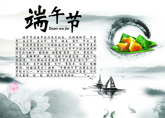 端午节为什么要放假1