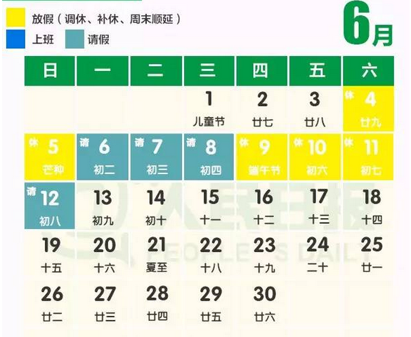 2016年端午节怎么拼假1