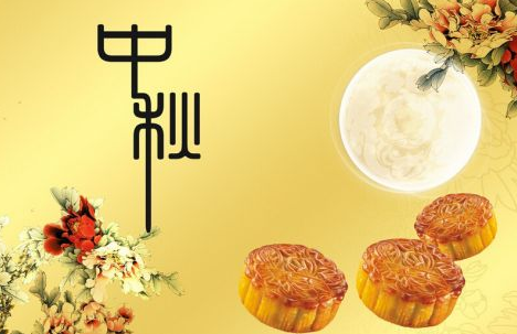 2016中秋节给客户的问候语