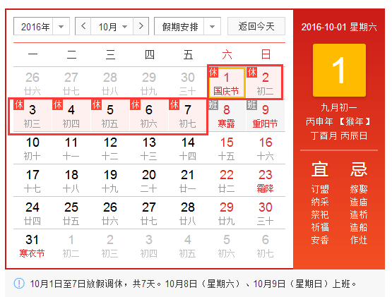2016年10月1日放假通知1