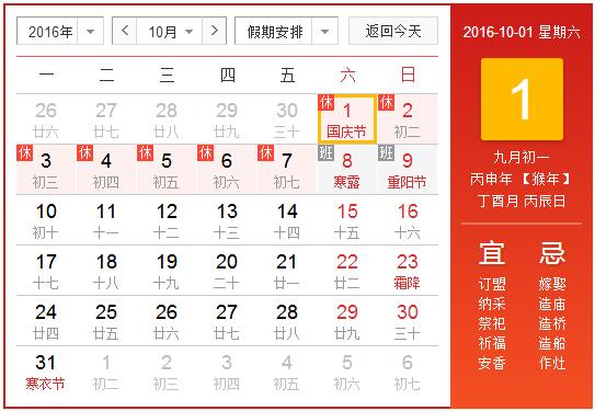 2016年10月9日上班吗1