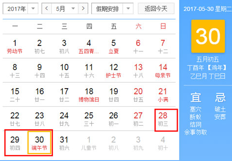 2017年端午节放假安排1