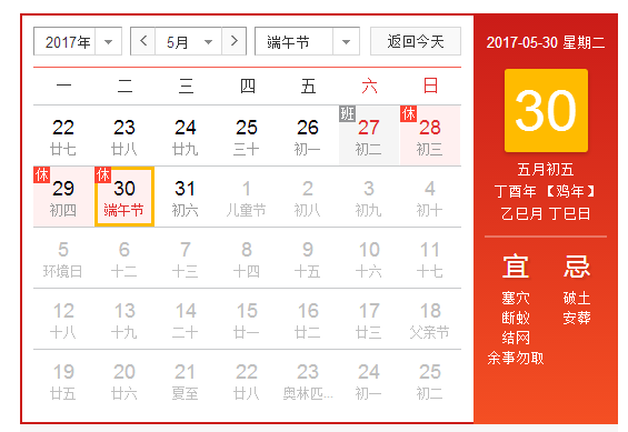 2017端午节放假安排时间表1