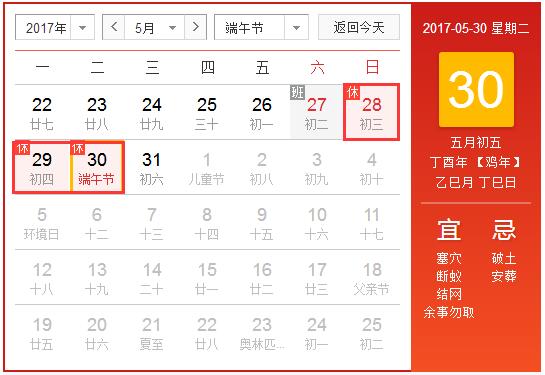 端午放假安排2017通知1