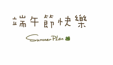 2017年端午节放几天假1