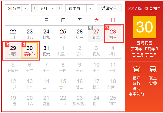 2017端午节法定节假日是几天1