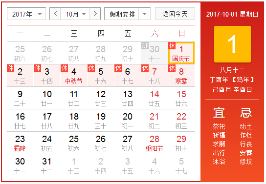 中秋国庆放假安排20171