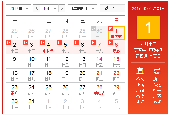 2017.10.1放假几天1