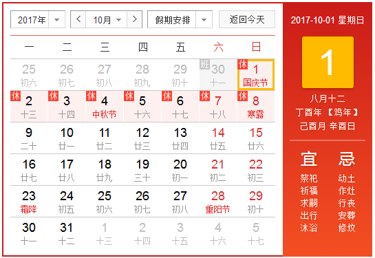 2017年国庆放假通知1