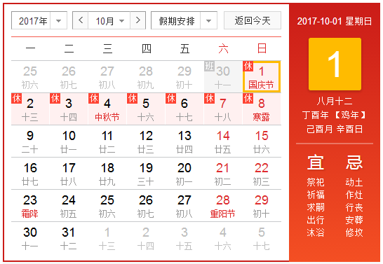 2017国庆节幼儿园放假安排时间表1