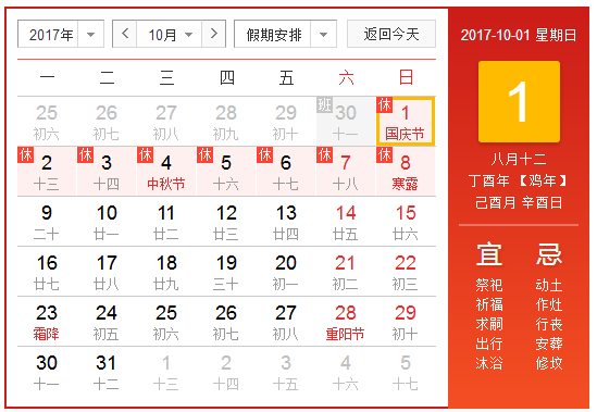 2017中秋国庆放假通知怎么写1