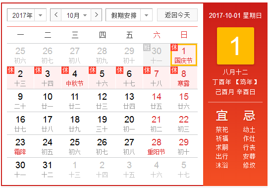 2017中秋国庆放假通知