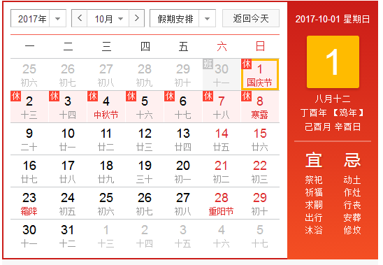 2017年国庆节成立多少周年