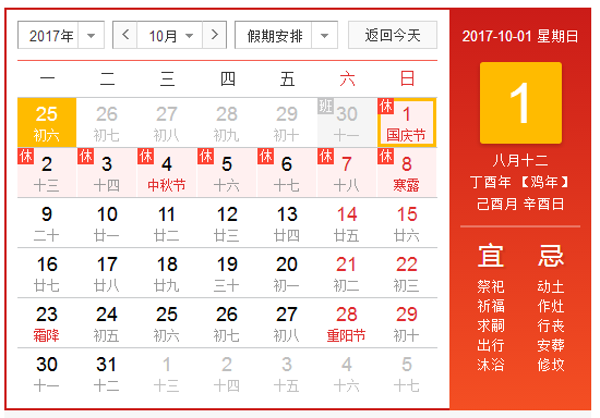 2017年国庆中秋高速免费通行时间1