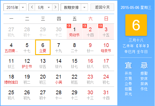 2015年立夏是几月几日1