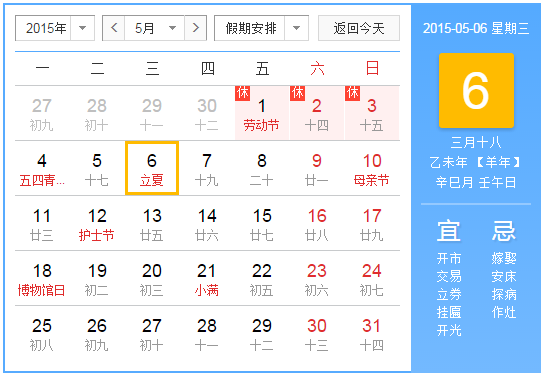 2015年立夏时间1