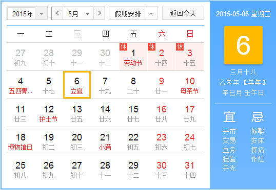 2015立夏是几月几日1