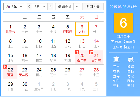 2015年什么时候芒种